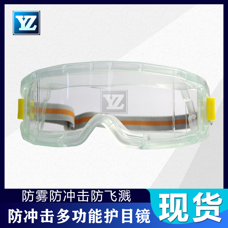 防雾防冲击防尘粉风沙护飞溅护目镜工业安全防护眼镜 SYS-J20