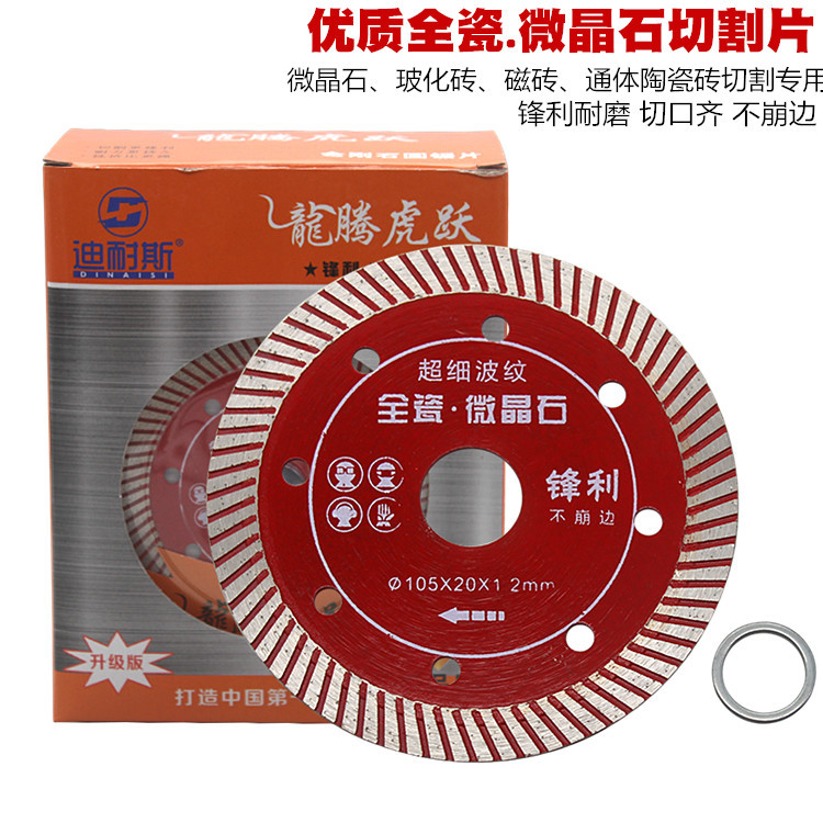瓷砖切割片105*1.2*20陶瓷玻化砖专用大理石材金刚石圆锯片切割片