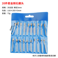Diamond plating grinding head, jade polishing 3*6, carving grinding needle, diamond sand grinding bar 20-piece set blue bag packaging