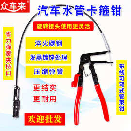 管束钳 可弯式喉式管束夹钳汽车水管卡箍钳管子钳 带线钳汽修工具