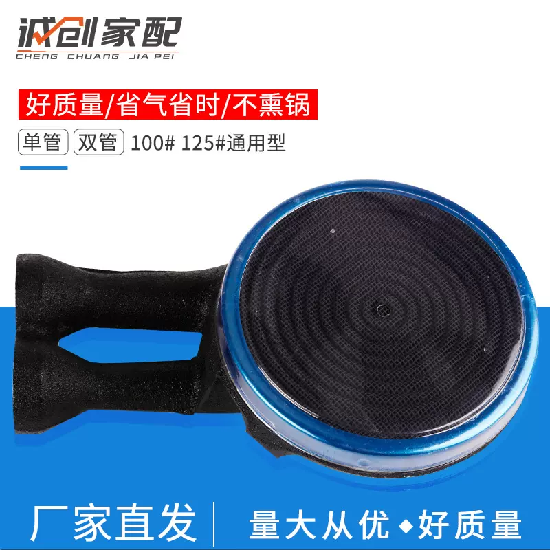 台式灶分火器液化气灶炉头火盖天燃气灶配件煤气灶红外线节约灶头