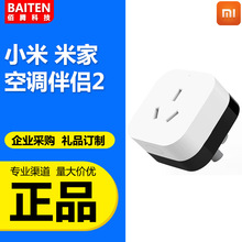 米家空调伴侣2 白色 家居多功能远程控制小爱声控调温无线开关