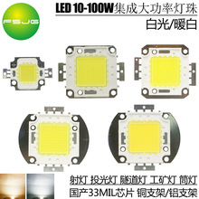 大功率led集成光源10-100w灯珠 泛光灯投光灯路灯隧道灯 白光暖白