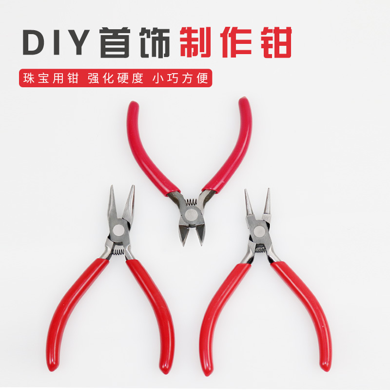 迷你DIY多功能钳 珠宝首饰钢丝铜丝饰品制作手工钳尖嘴圆嘴斜口钳