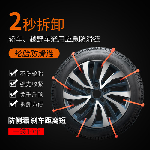 Winter car anti-skid chain, disposable car snow and mud road emergency anti-skid tie, car tire anti-skid chain