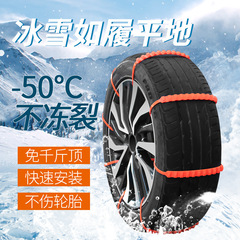 Winter car anti-skid chain, disposable car snow and mud road emergency anti-skid tie, car tire anti-skid chain