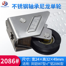 现货速发广铝2086不锈钢铜鼎轴承滚轮凤铝987窗轮推拉窗配件滑轮