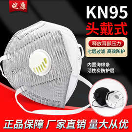 kn95头戴式带呼吸阀活性炭口罩 工业防尘防雾霾成人kn95防护口罩