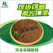 乌龙茶提取物 30:1乌龙茶粉 青茶提取物 乌龙茶叶萃取 水溶 包邮