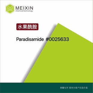 [����]ˮ������Paradisamide10ml|406488-30-0 �M��؛Դ  ���ȸ�
