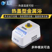 RH-10热盖型金属浴  RSC模块实验室恒温金属浴 干式恒温金属浴