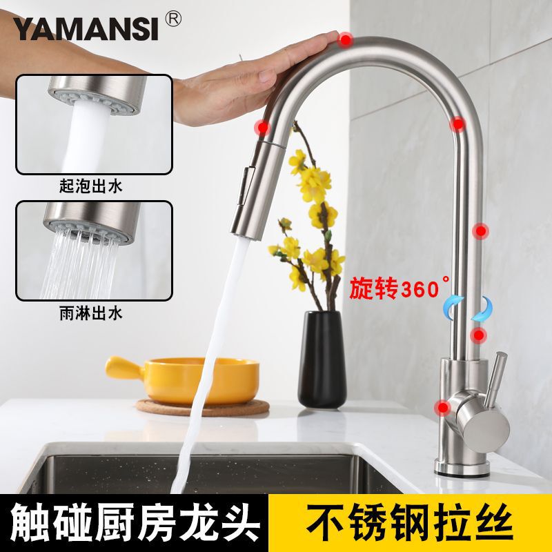 Kitchen touch induction stainless steel faucet vegetable basin induction pull-out type rotating household kitchen hot and cold faucet