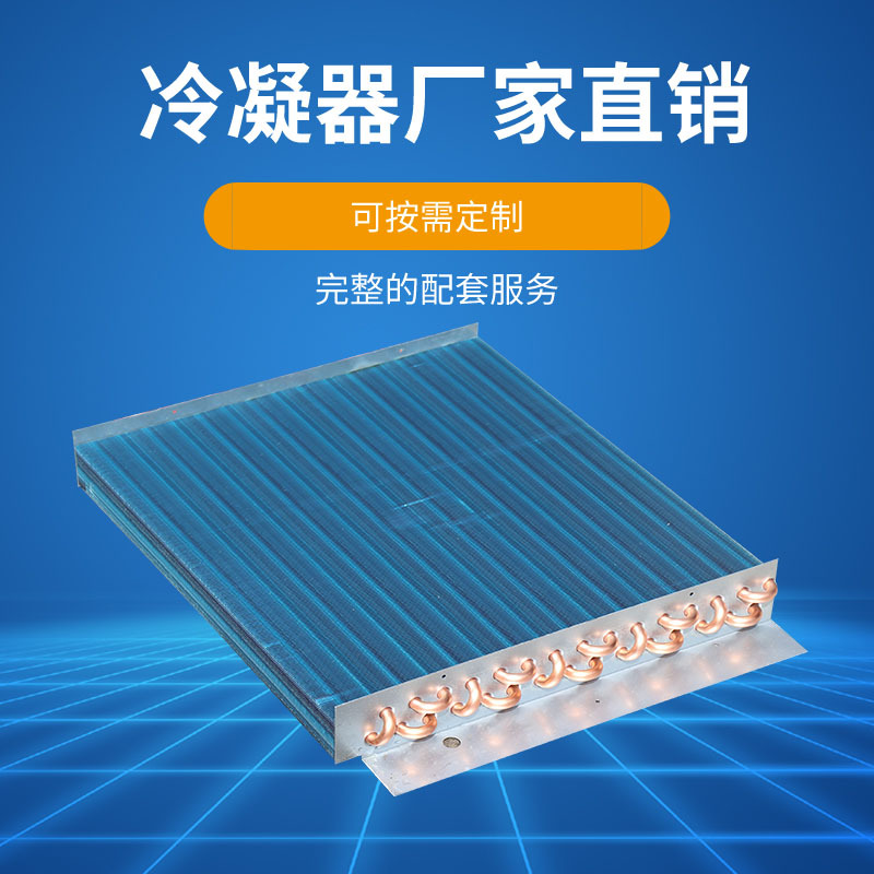 供应除湿机用 两器供应冰柜系统换热器冷凝器可批量供应热交换器