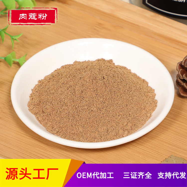 Nutmeg powder nutmeg powder bread cake baking seasoning spice 500g minimum batch 100 mesh