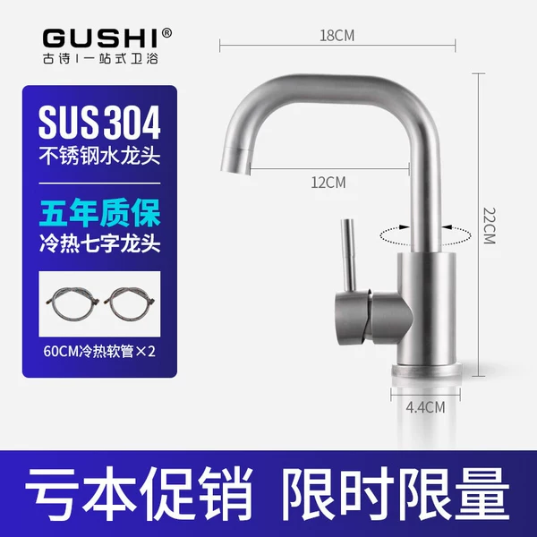 (hot and cold) small seven-character faucet + 60cm hot and cold inlet