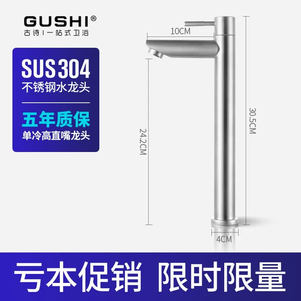 Gall up (single cold) straight mouth single faucet