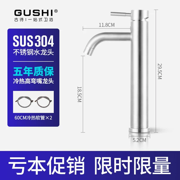 Heightened (hot and cold) curved spout faucet + 60cm hot and cold