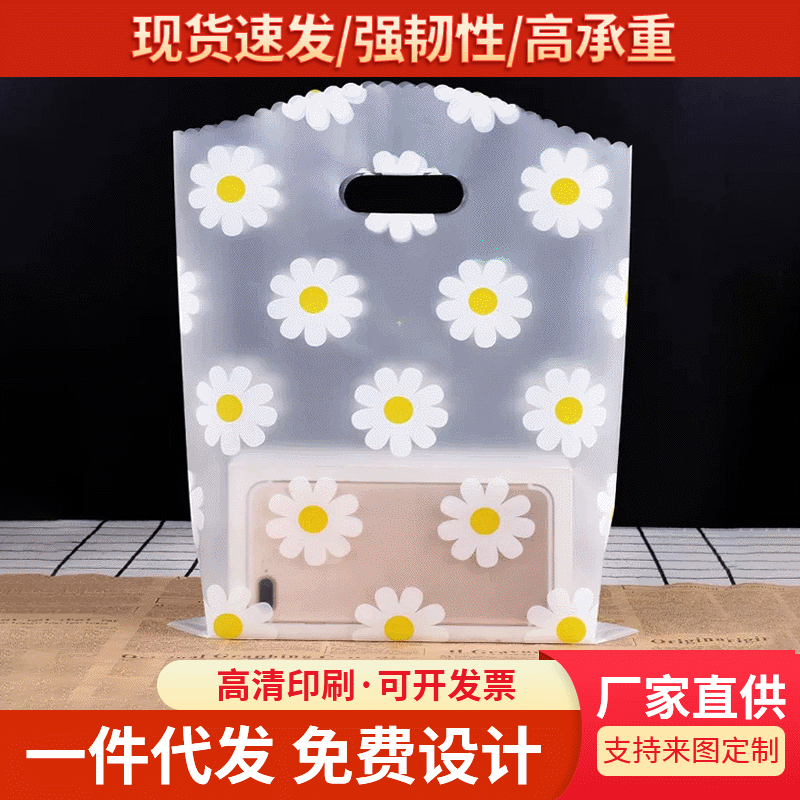 塑料袋手提袋小雏菊饰品袋服装店袋子耳钉耳环面膜化妆品礼品袋