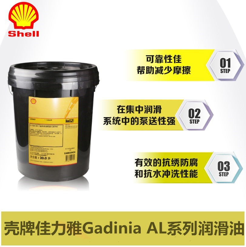 壳牌佳力雅船用润滑油Gadinia AL30,AL40筒状轮船柴油发动机油