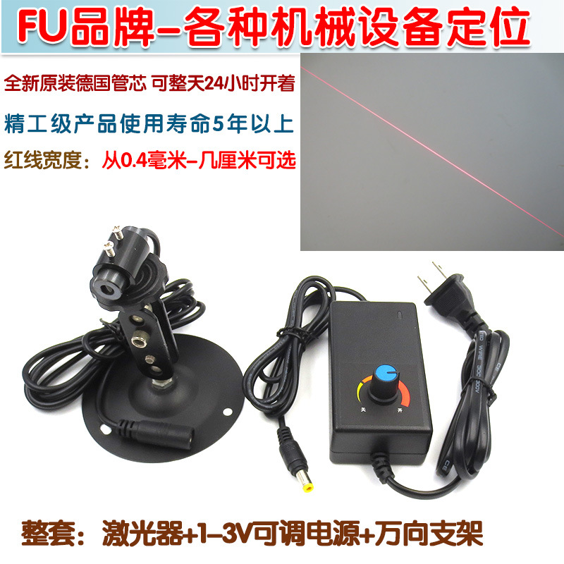 极细精工级红光一字线激光器 高稳定工业定位一字激光标线器整套