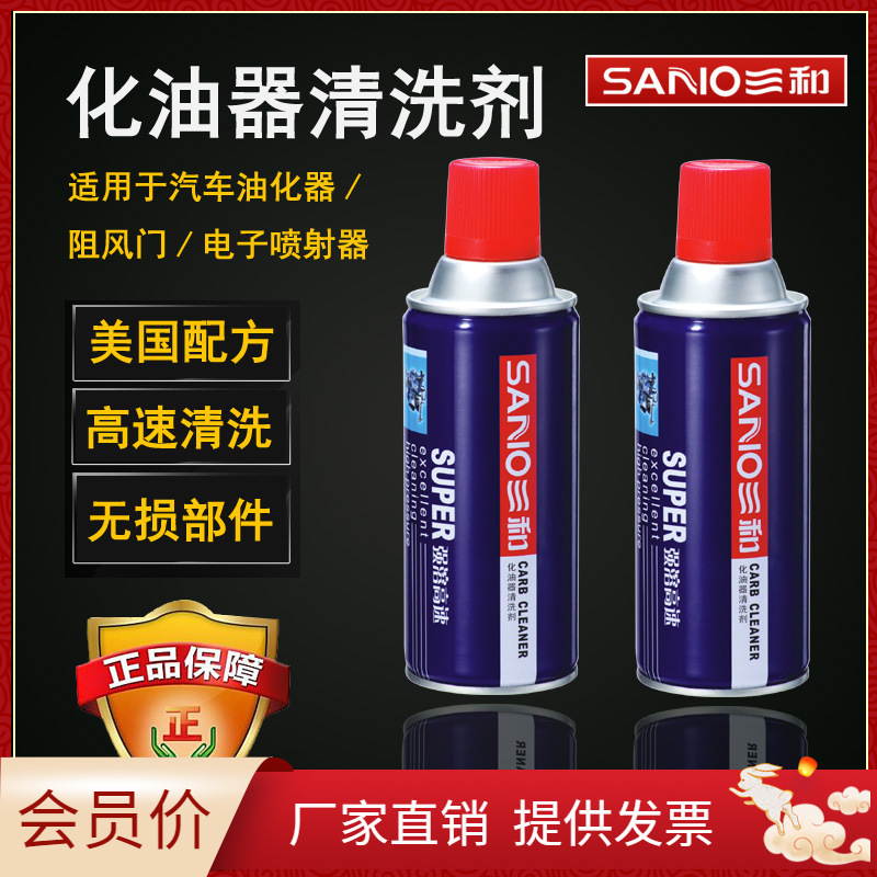 genuine goods Sanhe Carburetor Cleaner Car Engine Carbon Deposition Throttle Anti-rust Lubricant Stain Flushing Special Price