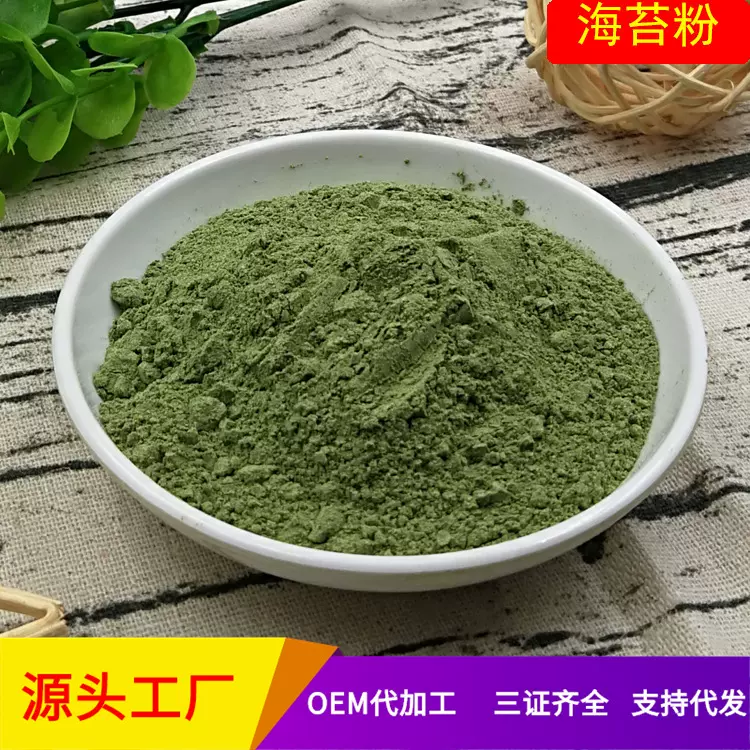 脱水蔬菜 批发海苔粉 散装批发500克起批100目