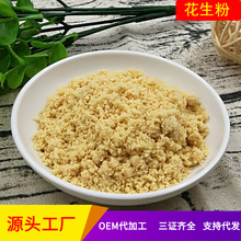 红花生粉花生碎 去皮花生粉不结块代餐粉可做糕点烧烤500克