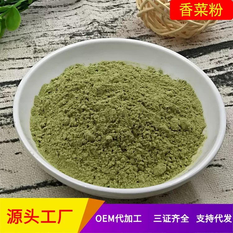 香菜粉500g芫荽粉莚荽可代替欧芹法香芹洋香菜叶粉烘培原料