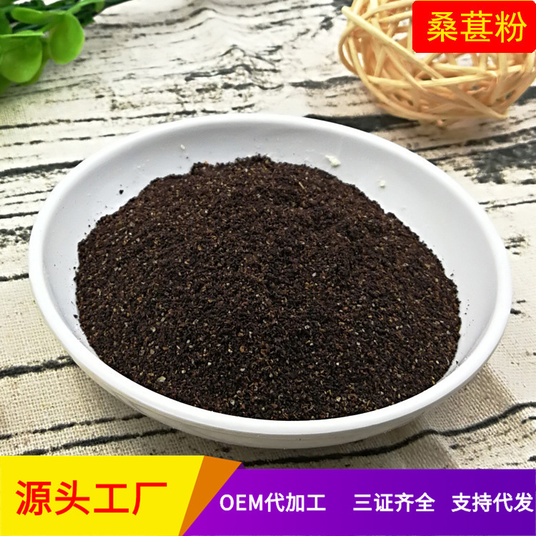 Mulberry powder black mulberry powder fineness 100 mesh sand-free support wholesale grain powder 500g minimum batch