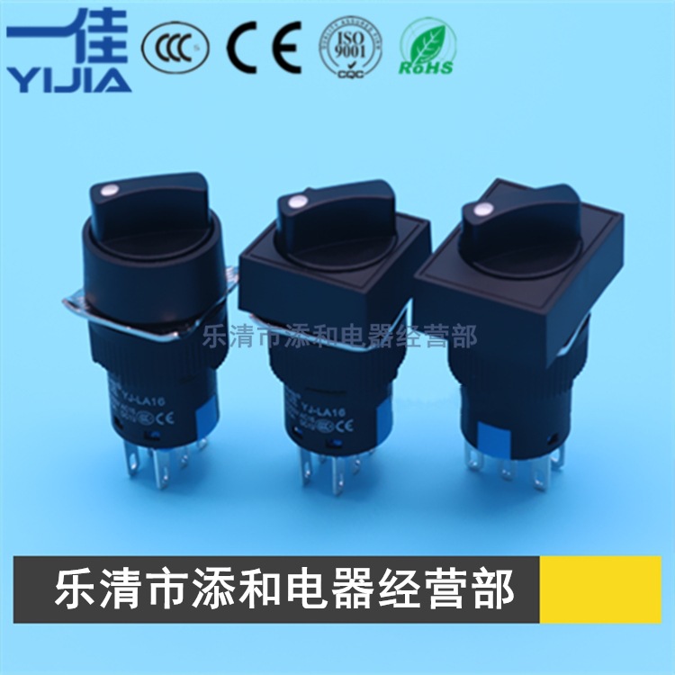 一佳YJ-LA16-11X/21二档三圆形方形矩形旋钮16mm电源转换选择开关