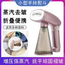 家用蒸汽挂烫机手持 大功率迷你便携式 电烫斗熨烫机礼品一件代发
