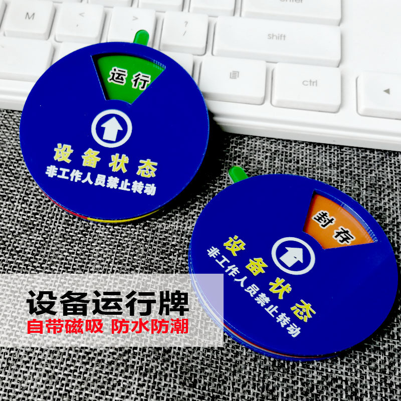 机器设备运行管理状态牌圆形亚克力标识牌机械检修维护提示牌