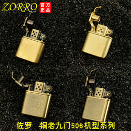 佐罗煤油打火机506老九门同款砂轮打火机老式复古关公改