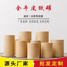 通用加厚牛皮全纸罐茶叶罐茶叶包装礼盒纸盒空盒无印刷密封罐纸筒