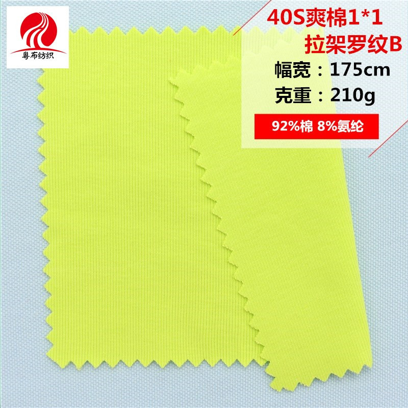 春夏t恤弹力针织面料 奥代尔爽滑1*1罗纹布 奥代尔打底衫面料