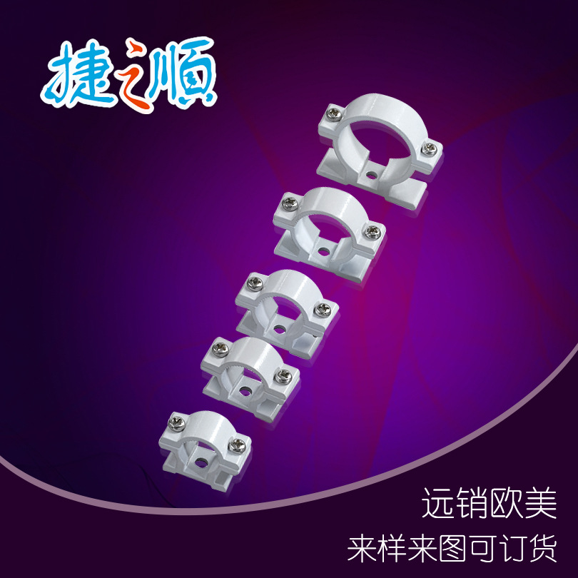 管卡 喷塑款白色铝管码 固定管扣 铝合金扣座 捷之顺管箍