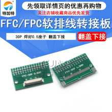 PCB· FFC/FPCB0.5MM-30P½ӷwʽD1.0MM-30PDӰ