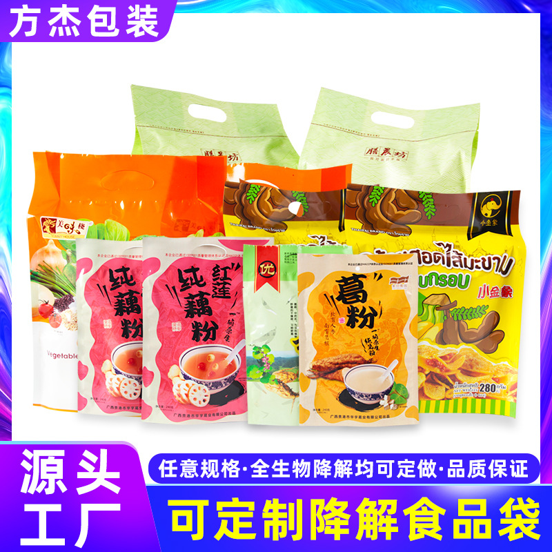 食品包装袋复合加厚三边封自立自封休闲零食塑料包装袋东莞厂家