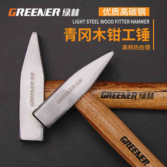 Green forest fitter hammer duckbill hammer small hammer sheet metal hammer electrician hammer mini hammer hand hammer flat hammer iron hammer tool