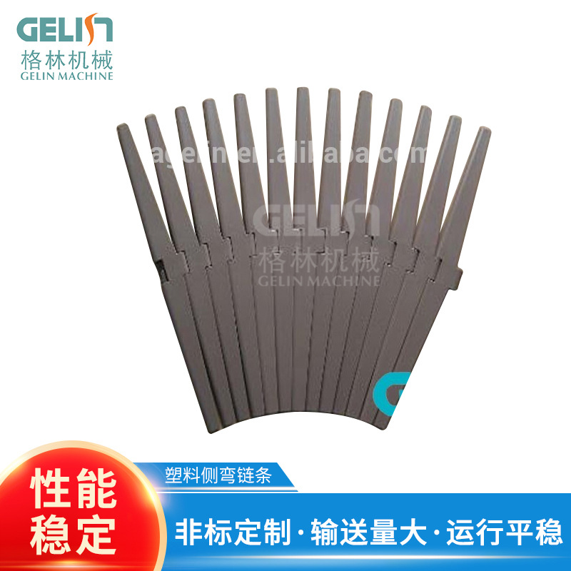 1873扣链式转弯链板 POM塑料平顶侧弯链条 扣链式转弯输送链板