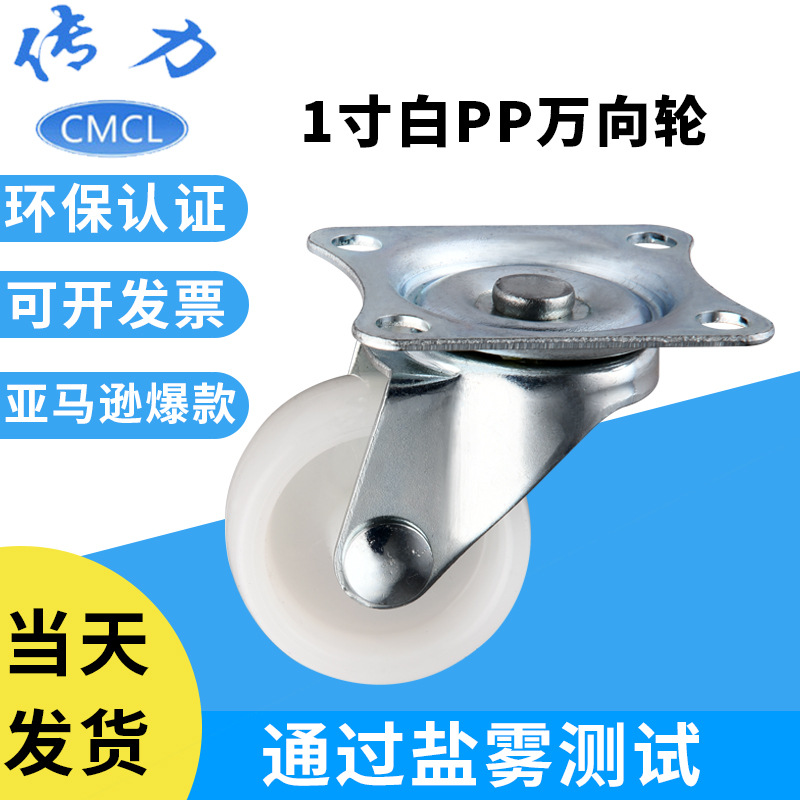 1 inch mini universal wheel industrial dehumidifier omnidirectional wheel white pp small wheel electric caster universal wheel