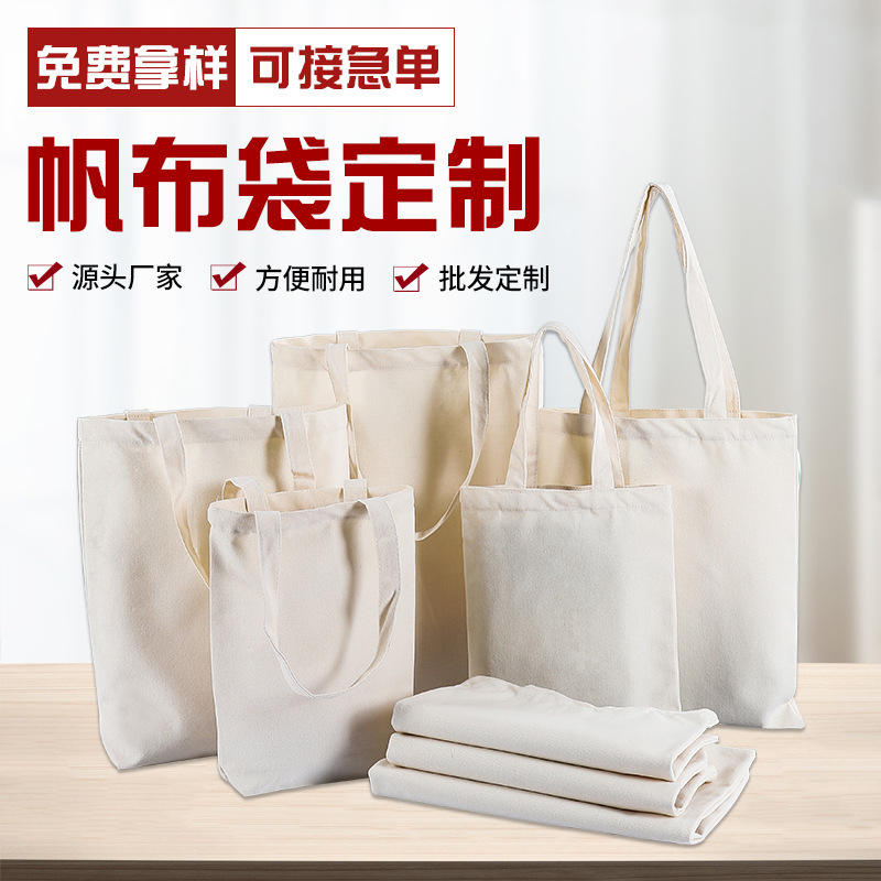 现货帆布袋diy手绘帆布包广告宣传购物袋手提棉布袋定 制印logo