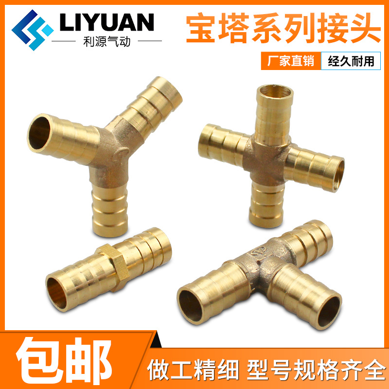 快插直通T型Y型三通四通铜宝塔接头6/8/10/12/16mm煤气管软管接头