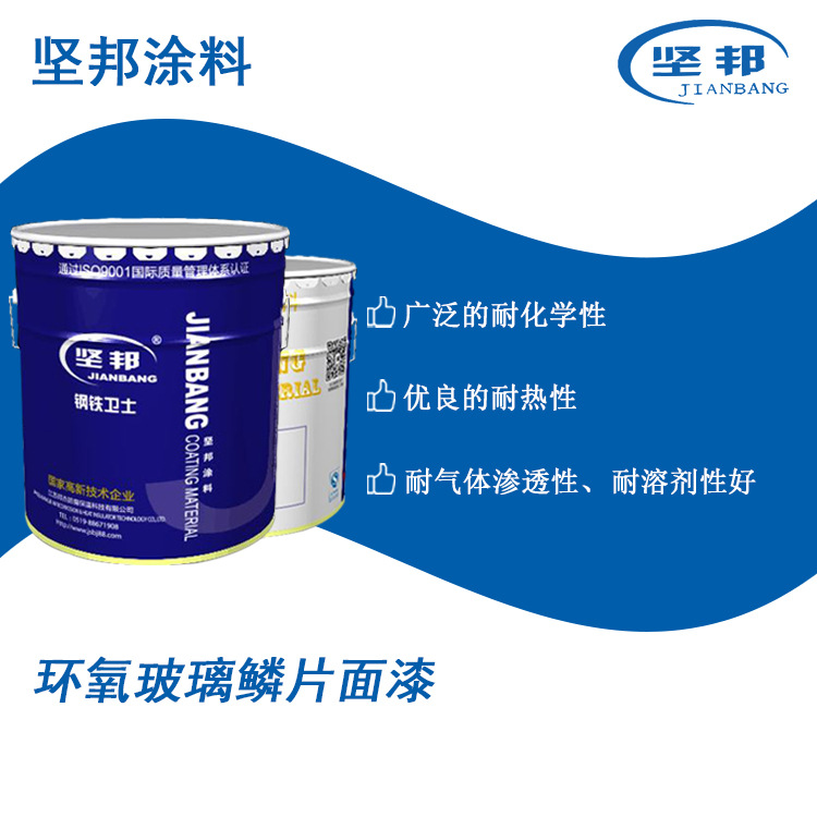 促销产品 环氧玻璃鳞片面漆 管道防腐 污水池、烟囱、钢结构防腐