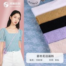 83g锦纶镂空蕾丝面料 弹力蓬蓬裙股线蕾丝布料 刺绣花边蕾丝面料