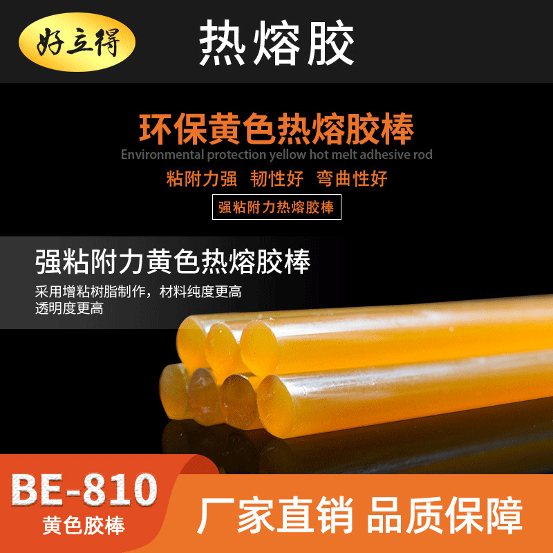 厂家供货热熔胶棒 通用型书本包装专用热熔胶棒 超粘黄色热熔胶棒