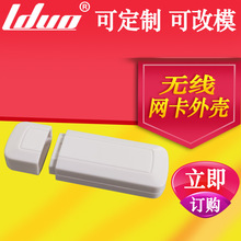 高功率USB无线网卡外壳无线通信设备专用塑胶外壳厂家直销