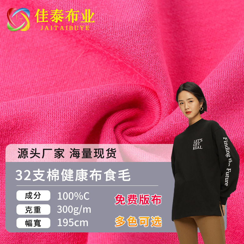 现货校服针织面料32支全棉健康布高牢度双面布运动服园服校服布料