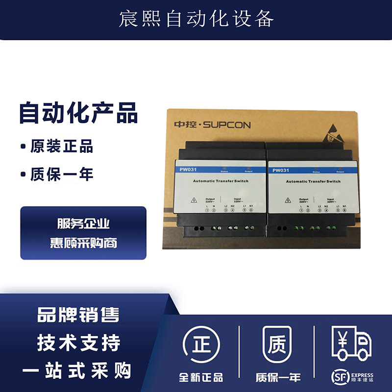 浙江中控电源 PW711 PW731 全新原装正品现货销售