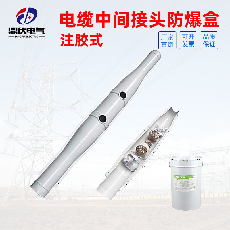 10KV-35KV高压电缆注胶中间接头防爆盒 密封防水玻璃钢防爆保护盒